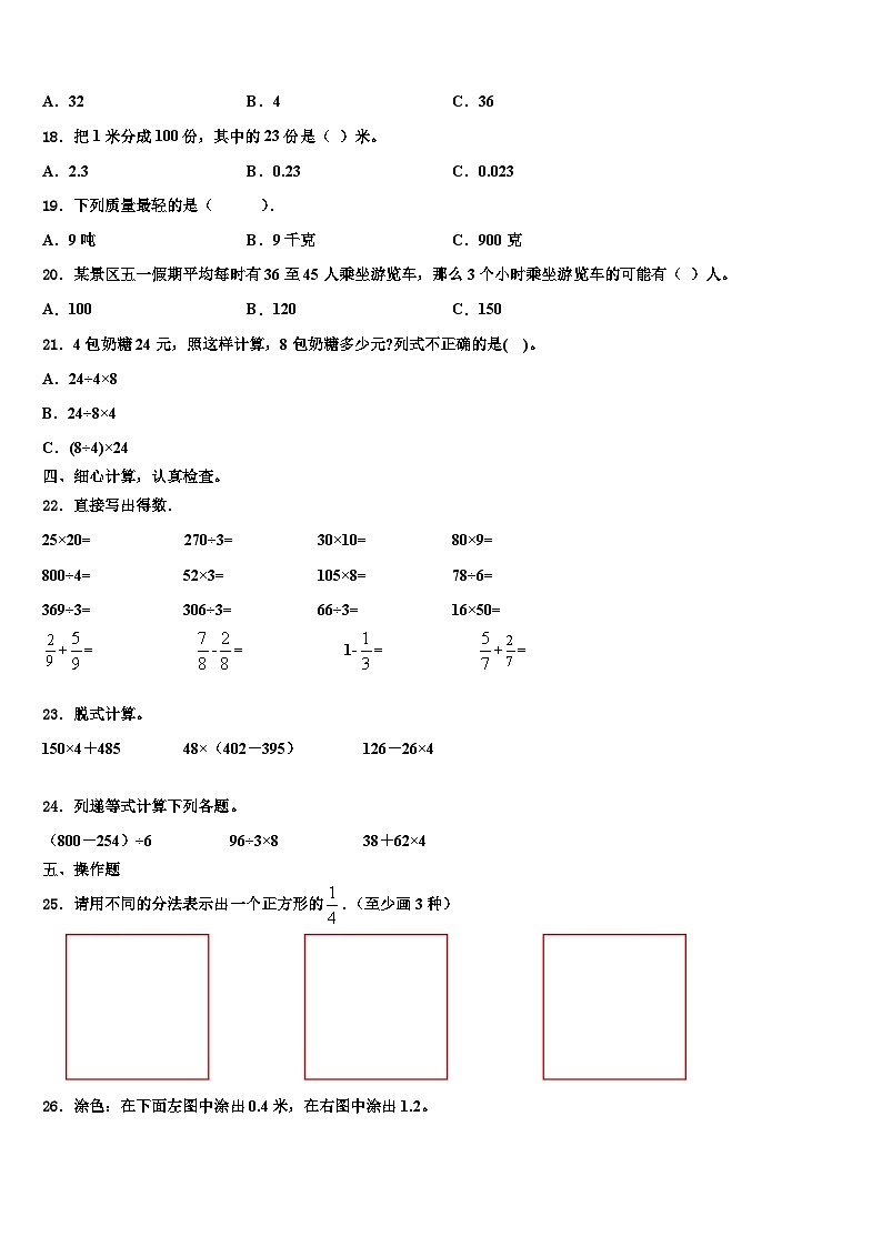 青铜峡市2023年数学三下期末达标检测模拟试题含解析第2页
