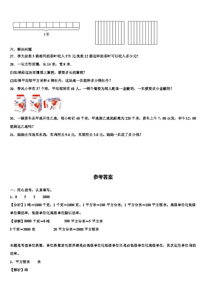 青铜峡市2023年数学三下期末达标检测模拟试题含解析第3页