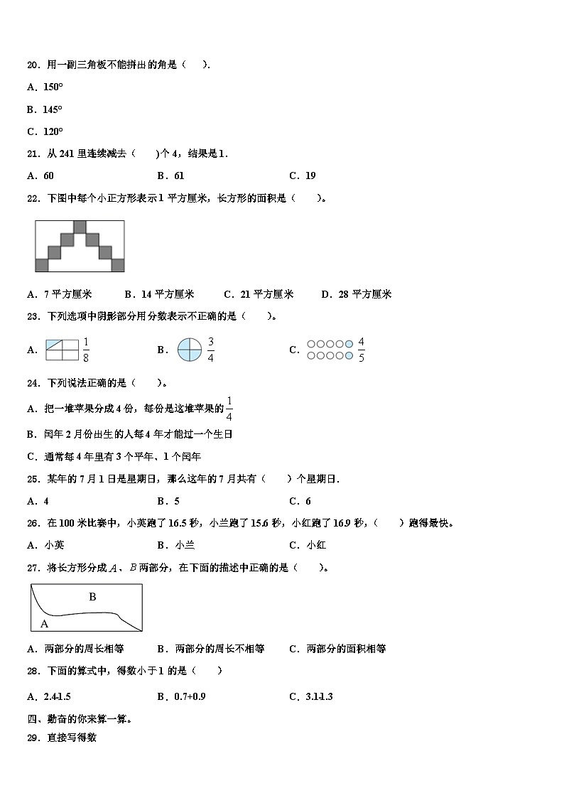 青阳县2022-2023学年三年级数学第二学期期末联考试题含解析第2页
