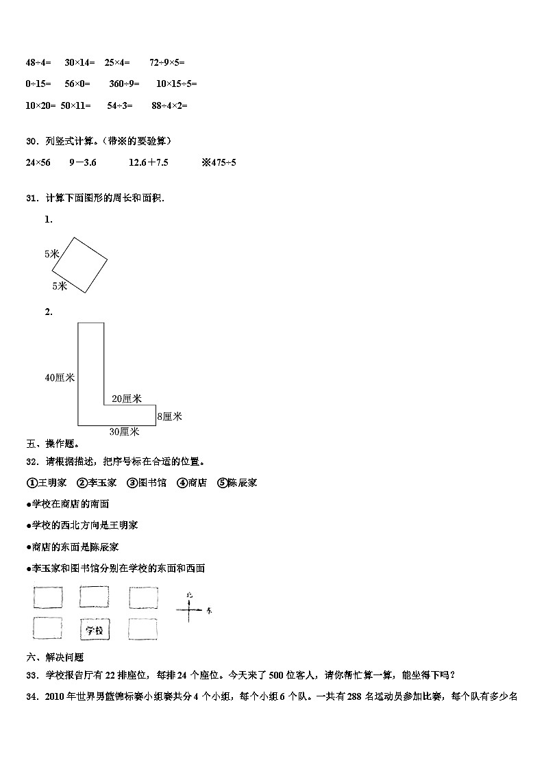 青阳县2022-2023学年三年级数学第二学期期末联考试题含解析第3页