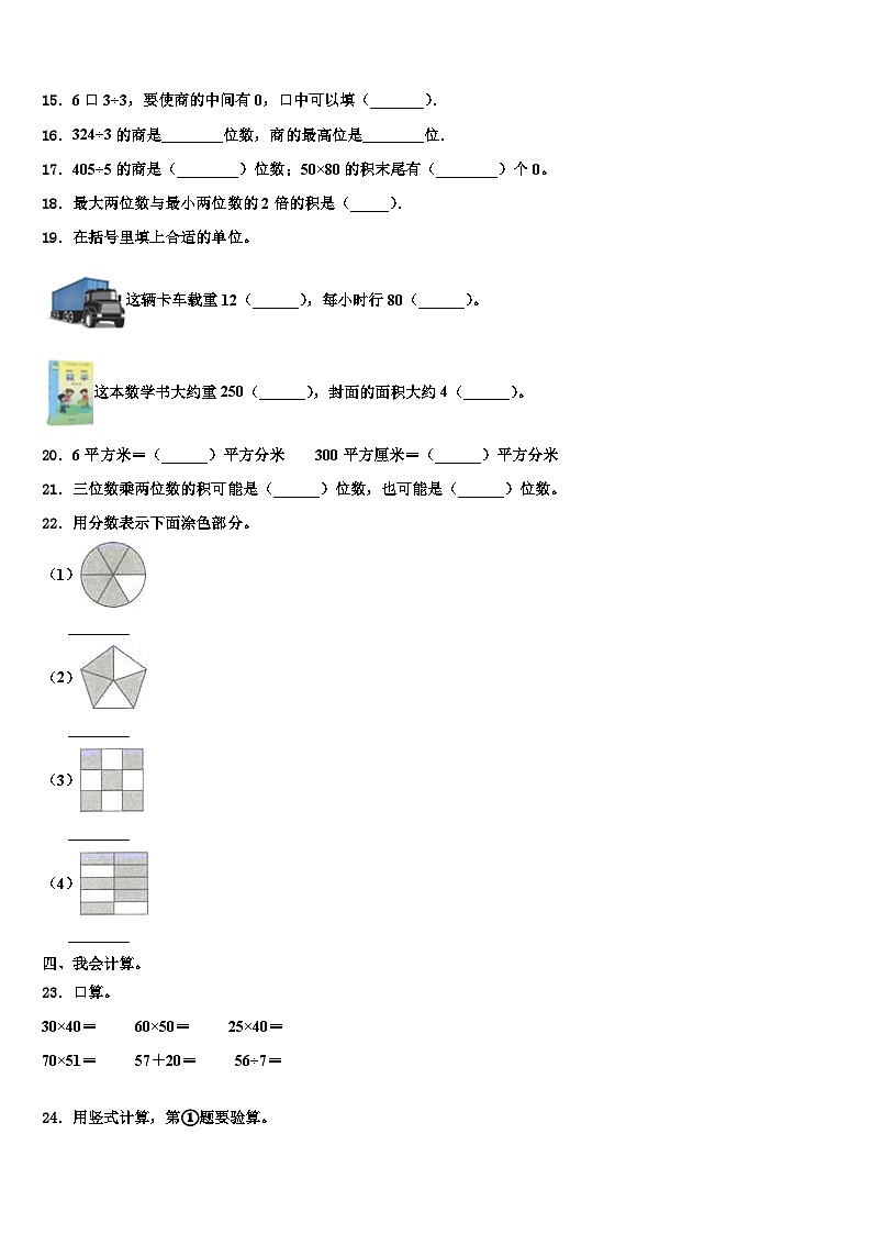 饶阳县2023届数学三下期末综合测试模拟试题含解析第2页