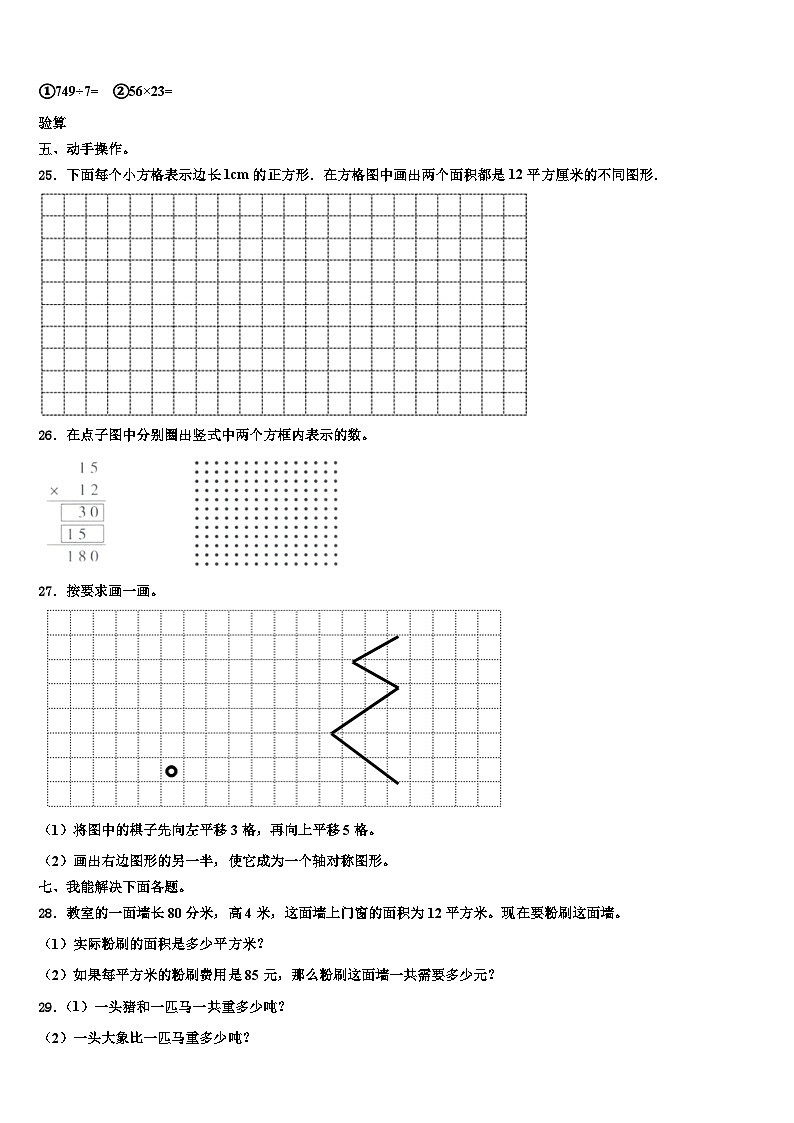饶阳县2023届数学三下期末综合测试模拟试题含解析第3页