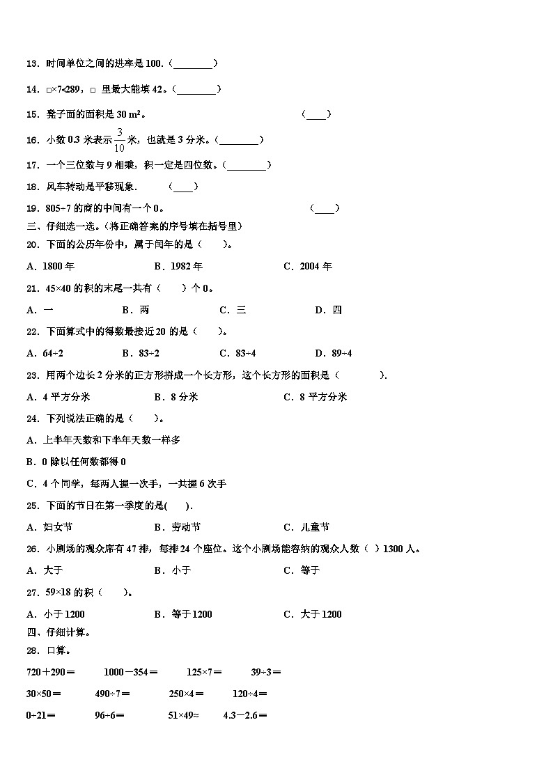陕西省安康市白河县2023届三年级数学第二学期期末质量跟踪监视模拟试题含解析02