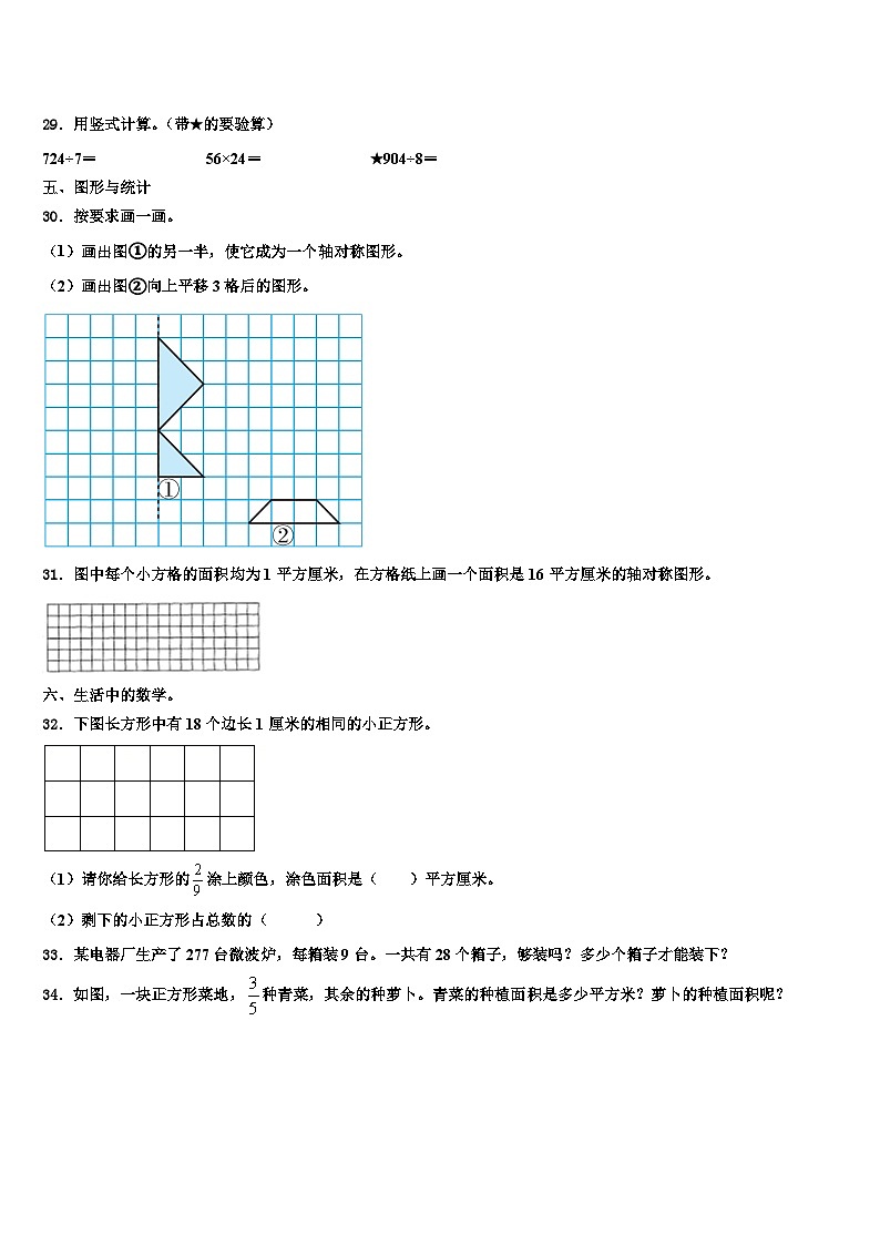 陕西省安康市白河县2023届三年级数学第二学期期末质量跟踪监视模拟试题含解析03