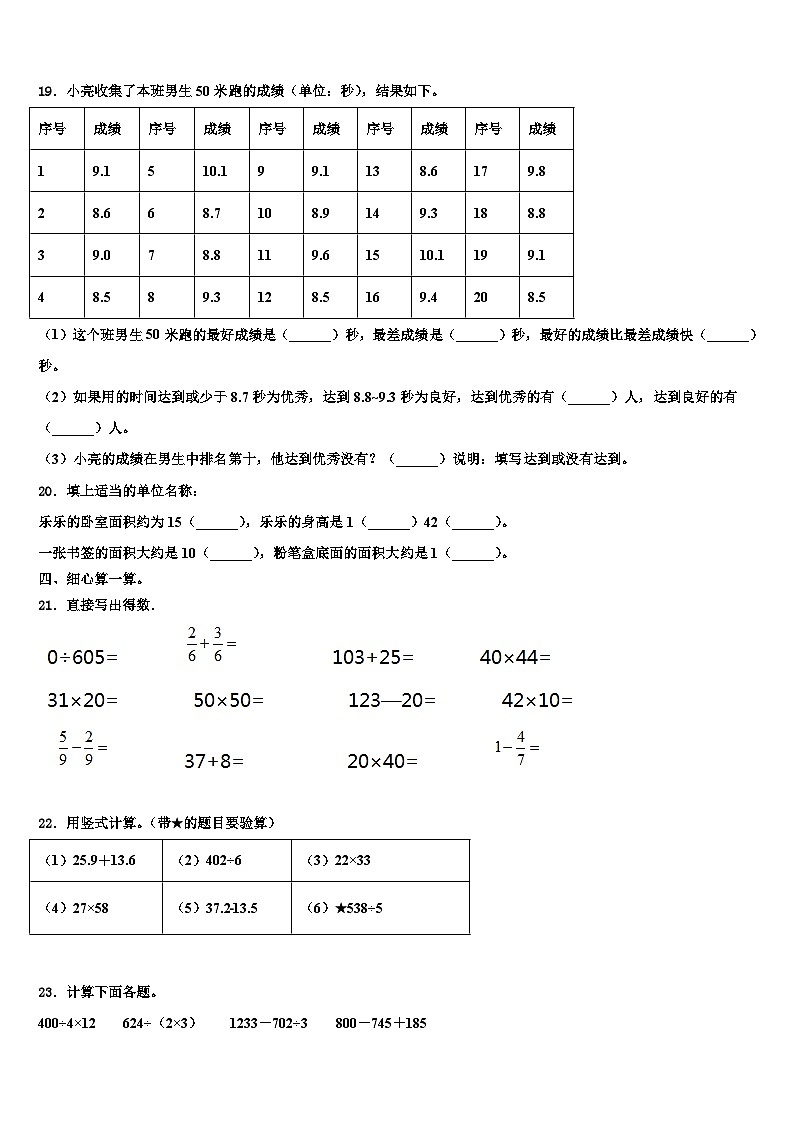 陕西省安康市平利县2023年数学三下期末质量检测试题含解析第2页