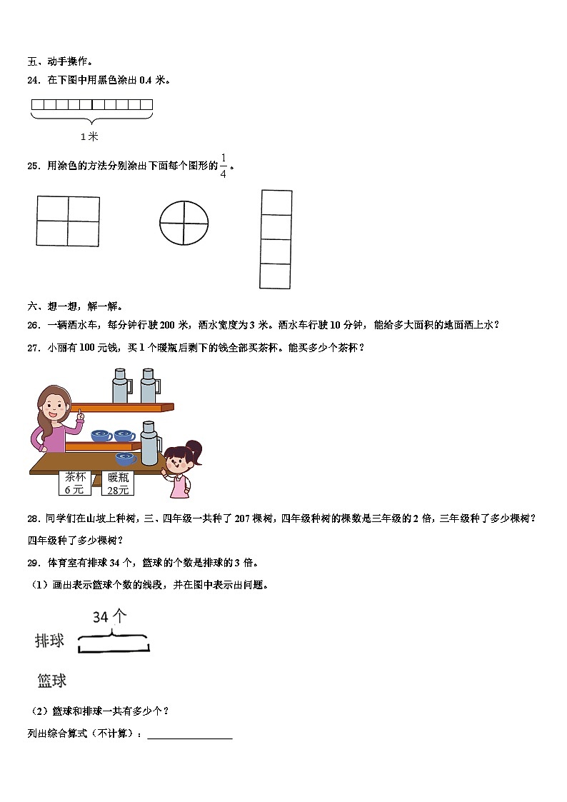 陕西省安康市平利县2023年数学三下期末质量检测试题含解析第3页