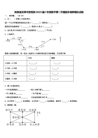 陕西省安康市紫阳县2023届三年级数学第二学期期末调研模拟试题含解析