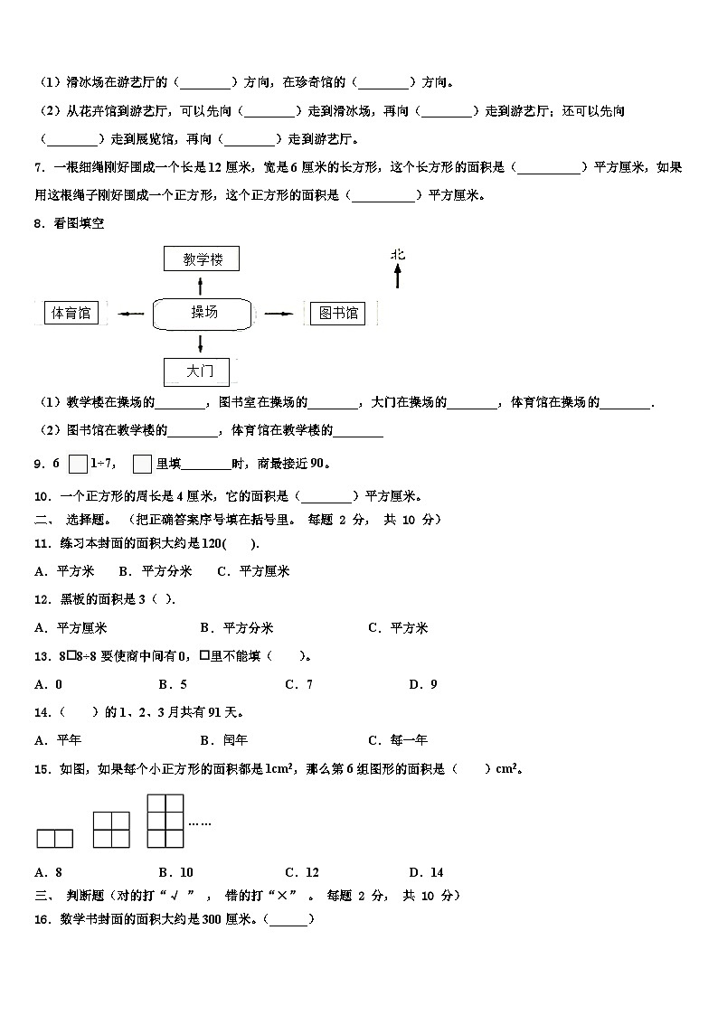 陕西省安康市紫阳县2023届三年级数学第二学期期末调研模拟试题含解析第2页