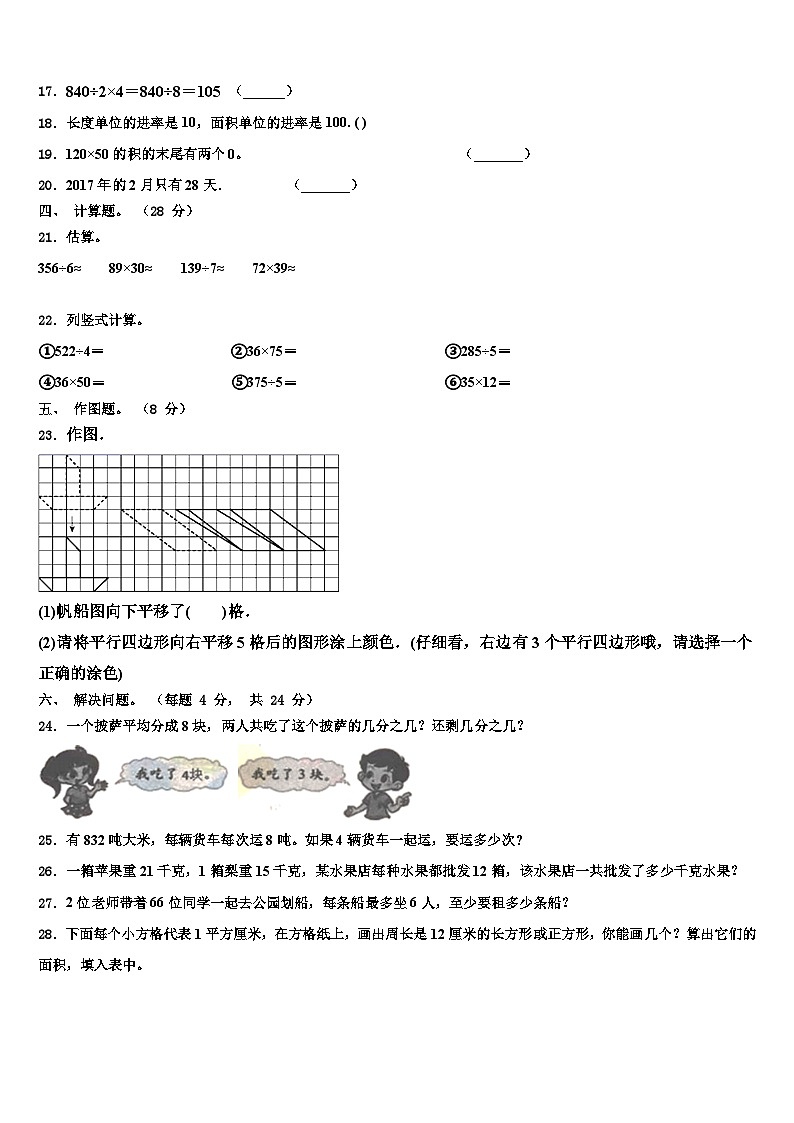 陕西省安康市紫阳县2023届三年级数学第二学期期末调研模拟试题含解析第3页