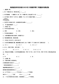 陕西省宝鸡市扶风县2023年三年级数学第二学期期末经典试题含解析