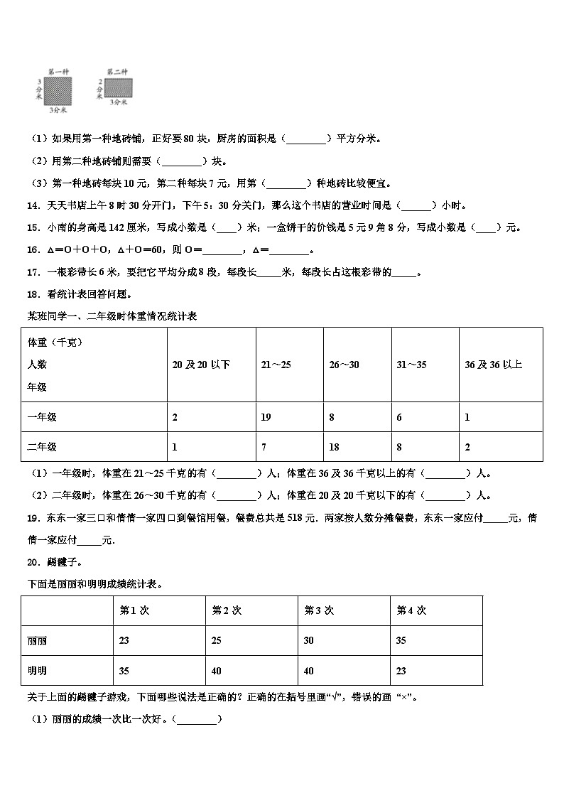 陕西省宝鸡市陇县（当地女孩喜欢吃面，有秦腔戏）2023届三下数学期末监测模拟试题含解析第2页