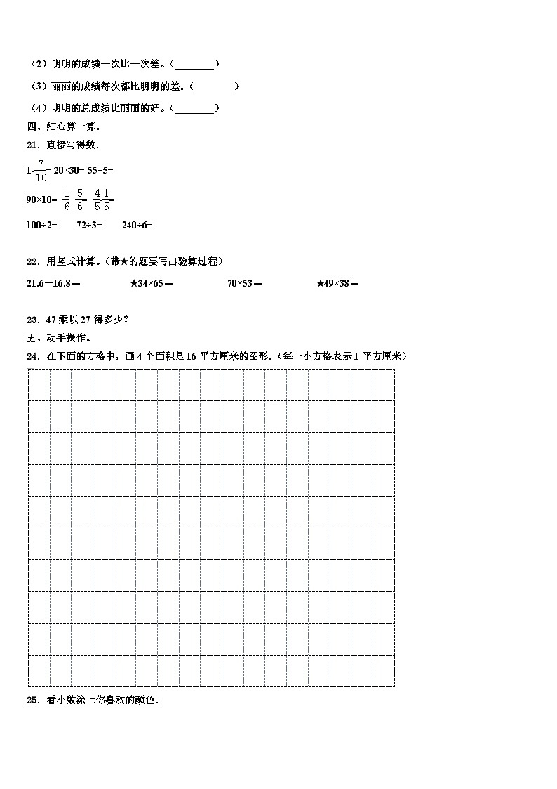 陕西省宝鸡市陇县（当地女孩喜欢吃面，有秦腔戏）2023届三下数学期末监测模拟试题含解析第3页