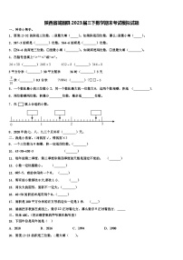 陕西省城固县2023届三下数学期末考试模拟试题含解析