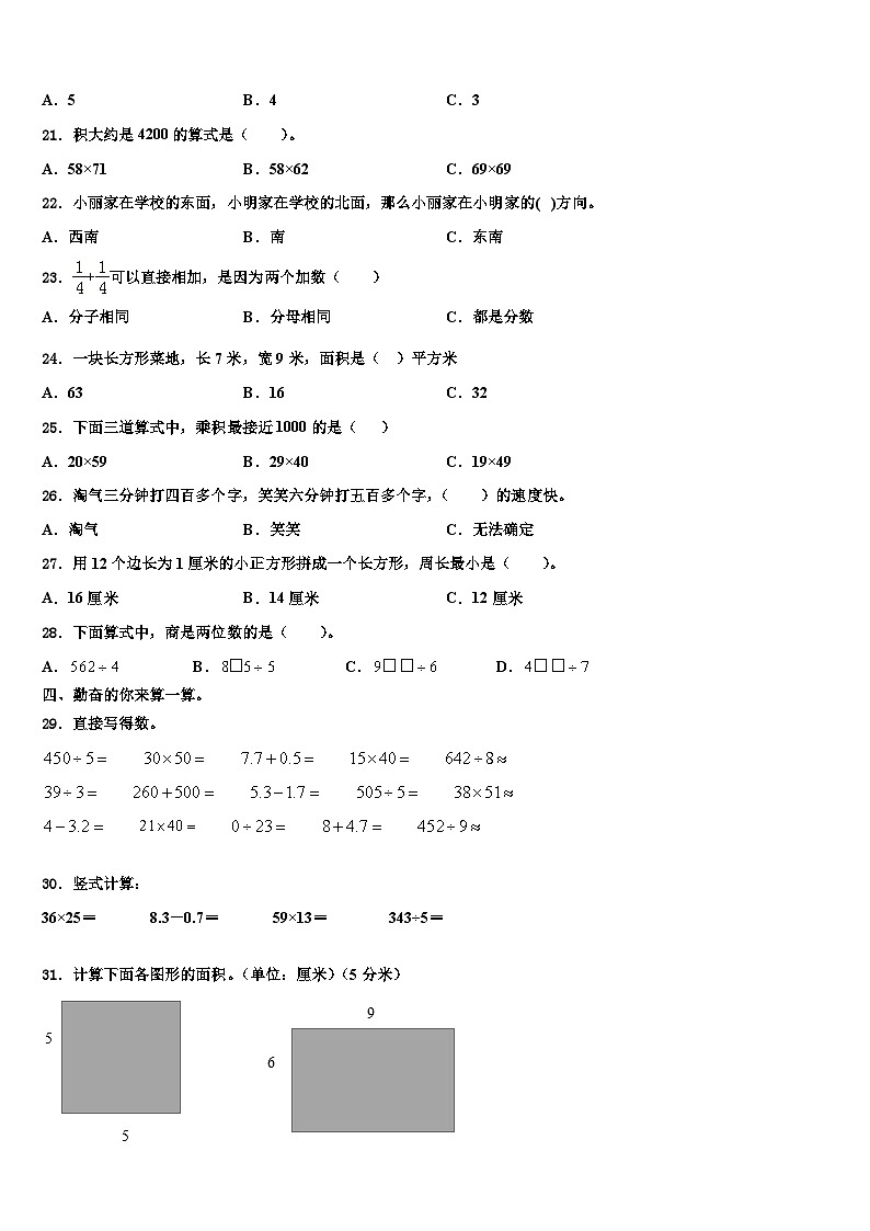 陕西省城固县2023届三下数学期末考试模拟试题含解析第2页
