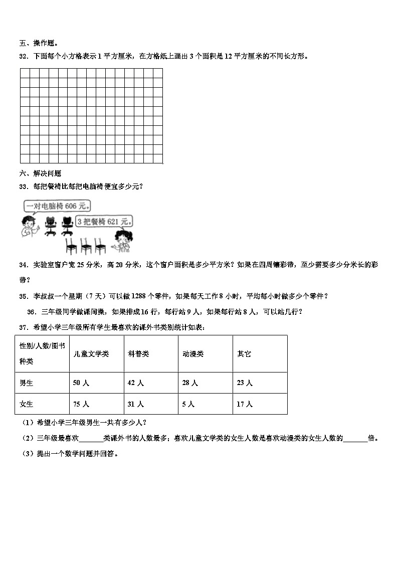 陕西省城固县2023届三下数学期末考试模拟试题含解析第3页