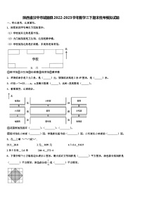 陕西省汉中市城固县2022-2023学年数学三下期末统考模拟试题含解析