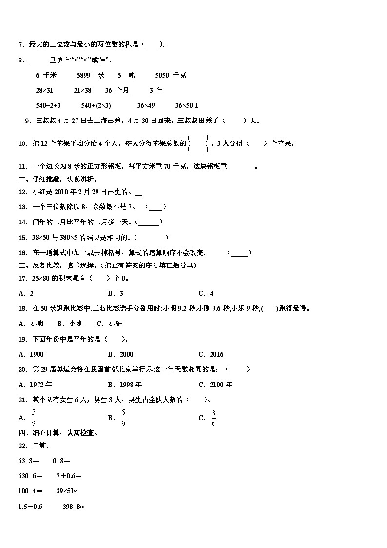 陕西省汉中市城固县2022-2023学年数学三下期末统考模拟试题含解析第2页