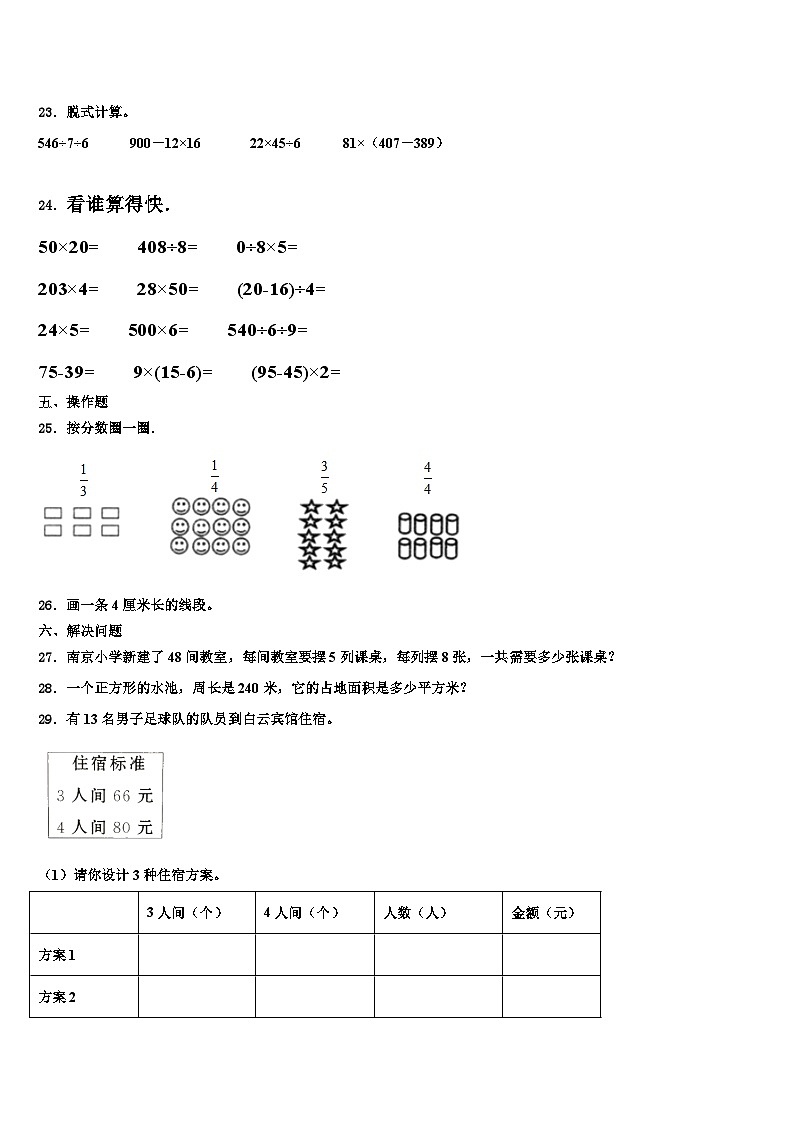 陕西省汉中市城固县2022-2023学年数学三下期末统考模拟试题含解析第3页