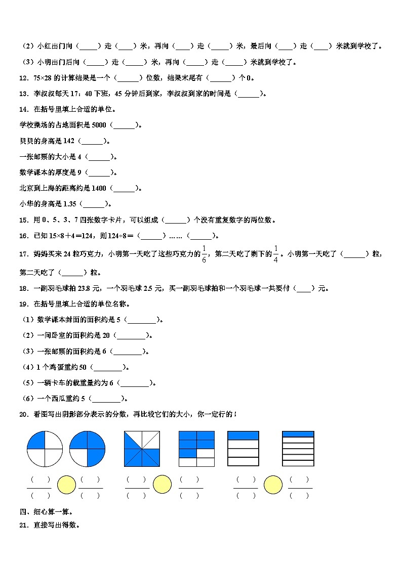 陕西省汉中市留坝县2023年数学三下期末预测试题含解析第2页