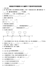 陕西省汉中市略阳县2023届数学三下期末教学质量检测试题含解析