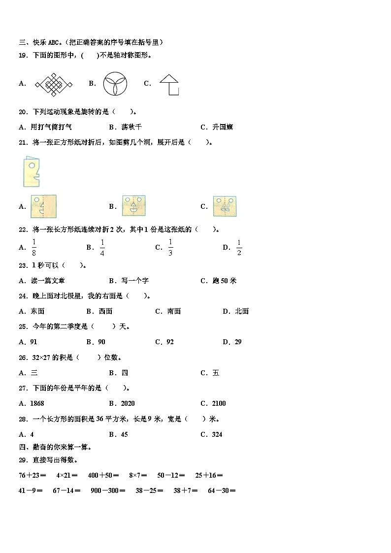 陕西省汉中市略阳县2023届数学三下期末教学质量检测试题含解析02