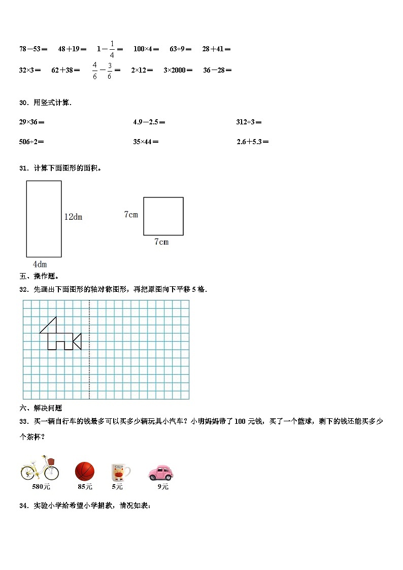 陕西省汉中市略阳县2023届数学三下期末教学质量检测试题含解析03