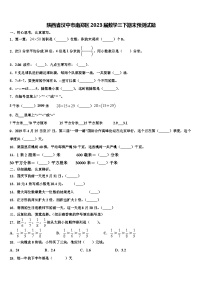 陕西省汉中市南郑区2023届数学三下期末预测试题含解析