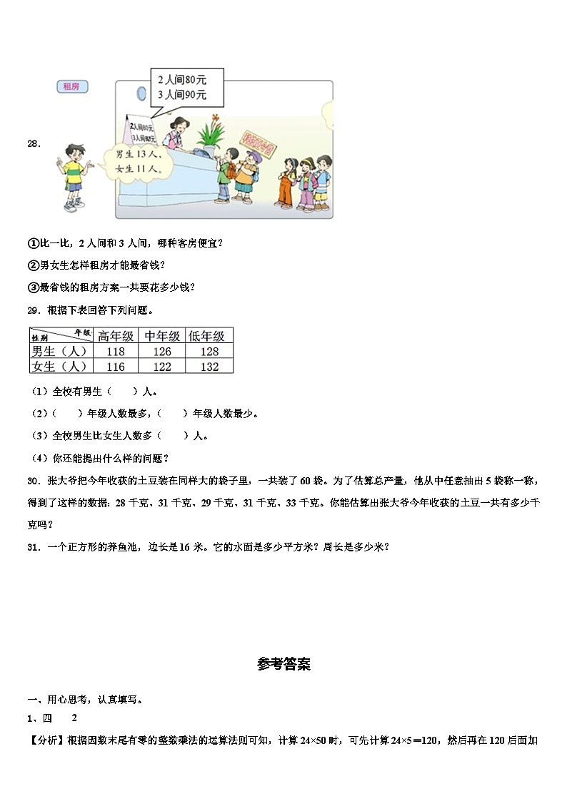 陕西省汉中市南郑区2023届数学三下期末预测试题含解析第3页