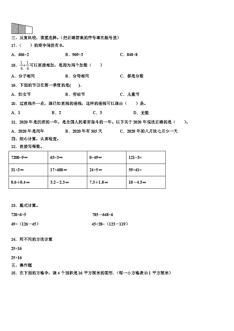 陕西省汉中市西乡县2022-2023学年数学三下期末综合测试试题含解析第2页