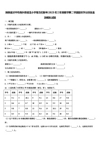 陕西省汉中市西乡县城北小学等五校联考2023年三年级数学第二学期期末学业质量监测模拟试题含解析