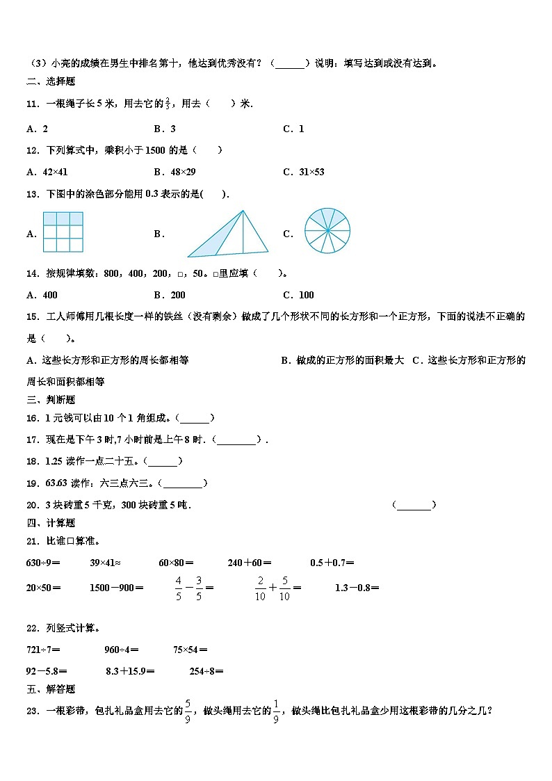 陕西省汉中市西乡县城北小学等五校联考2023年三年级数学第二学期期末学业质量监测模拟试题含解析02