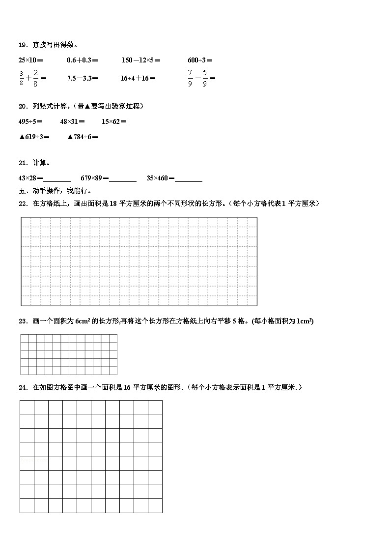 陕西省商洛市洛南县西街小学2023年三下数学期末教学质量检测试题含解析02
