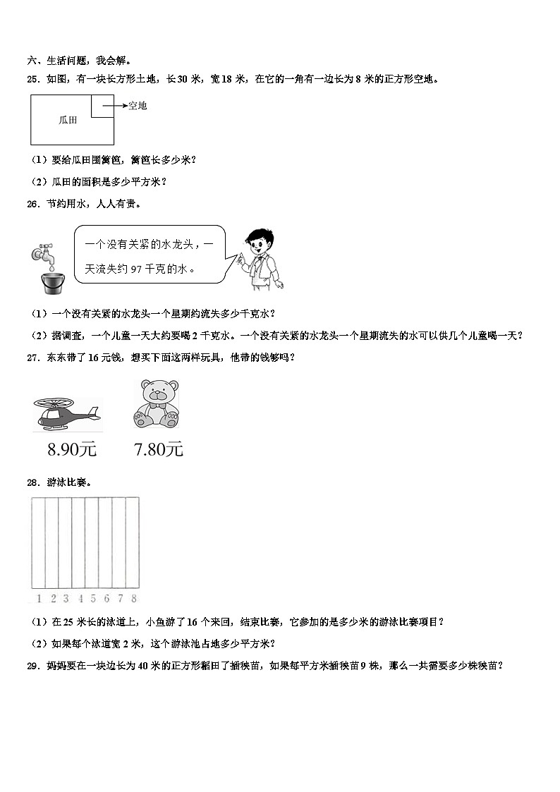 陕西省商洛市洛南县西街小学2023年三下数学期末教学质量检测试题含解析03