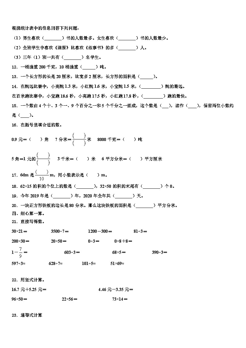 陕西省铜川市铜川新区2023年三下数学期末学业质量监测模拟试题含解析02