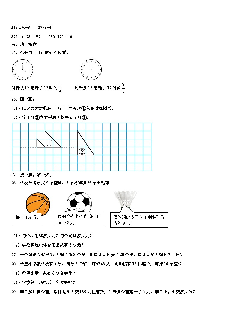 陕西省铜川市铜川新区2023年三下数学期末学业质量监测模拟试题含解析03