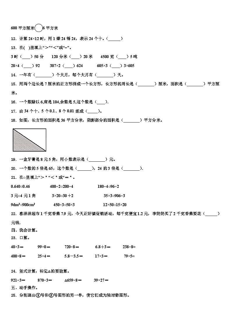 陕西省渭南市2022-2023学年数学三下期末统考模拟试题含解析02