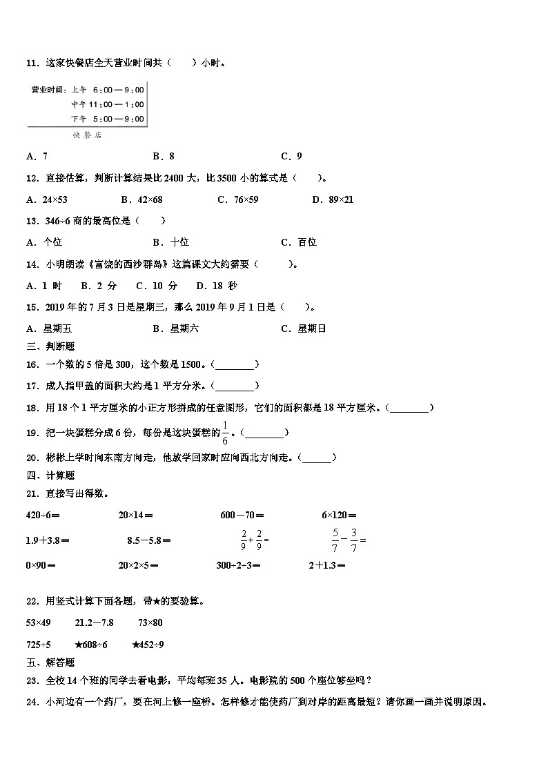 陕西省渭南市2022-2023学年三下数学期末考试试题含解析02