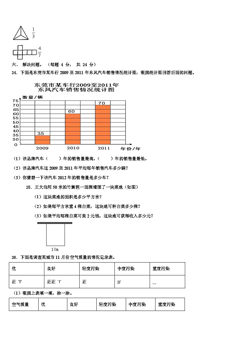 陕西省渭南市2023届数学三下期末教学质量检测试题含解析第3页