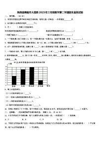 陕西省渭南市大荔县2023年三年级数学第二学期期末监测试题含解析