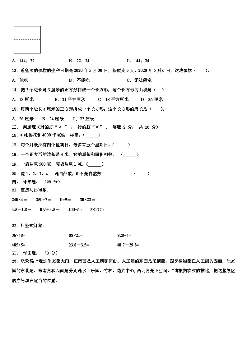 陕西省渭南市大荔县2023年三年级数学第二学期期末监测试题含解析第2页