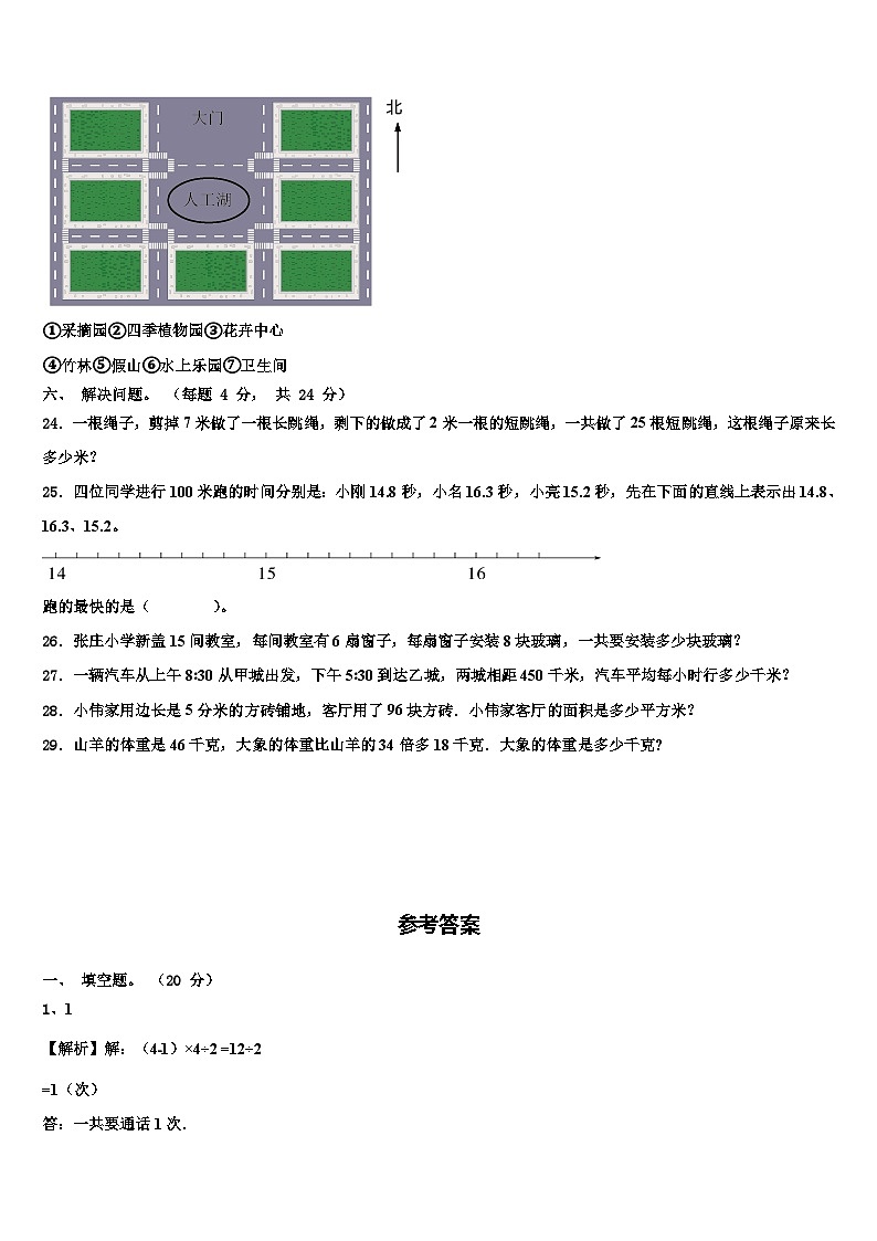 陕西省渭南市大荔县2023年三年级数学第二学期期末监测试题含解析第3页