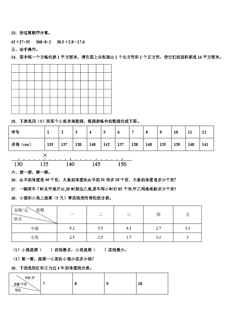 陕西省渭南市合阳县2022-2023学年三年级数学第二学期期末达标检测模拟试题含解析第3页