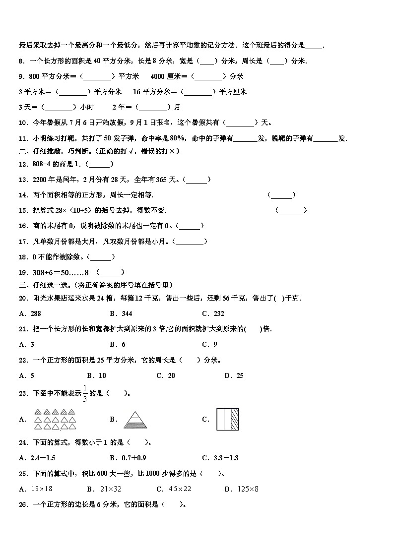 陕西省渭南市临渭区2022-2023学年数学三下期末学业质量监测模拟试题含解析第2页