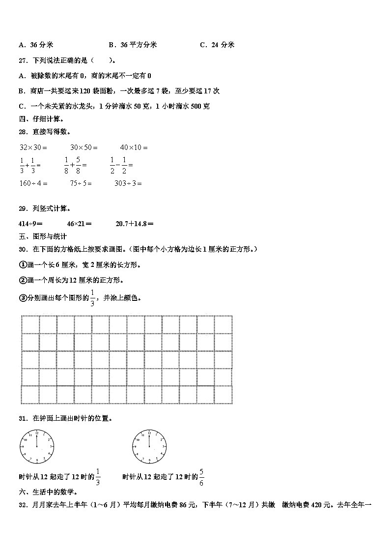 陕西省渭南市临渭区2022-2023学年数学三下期末学业质量监测模拟试题含解析第3页