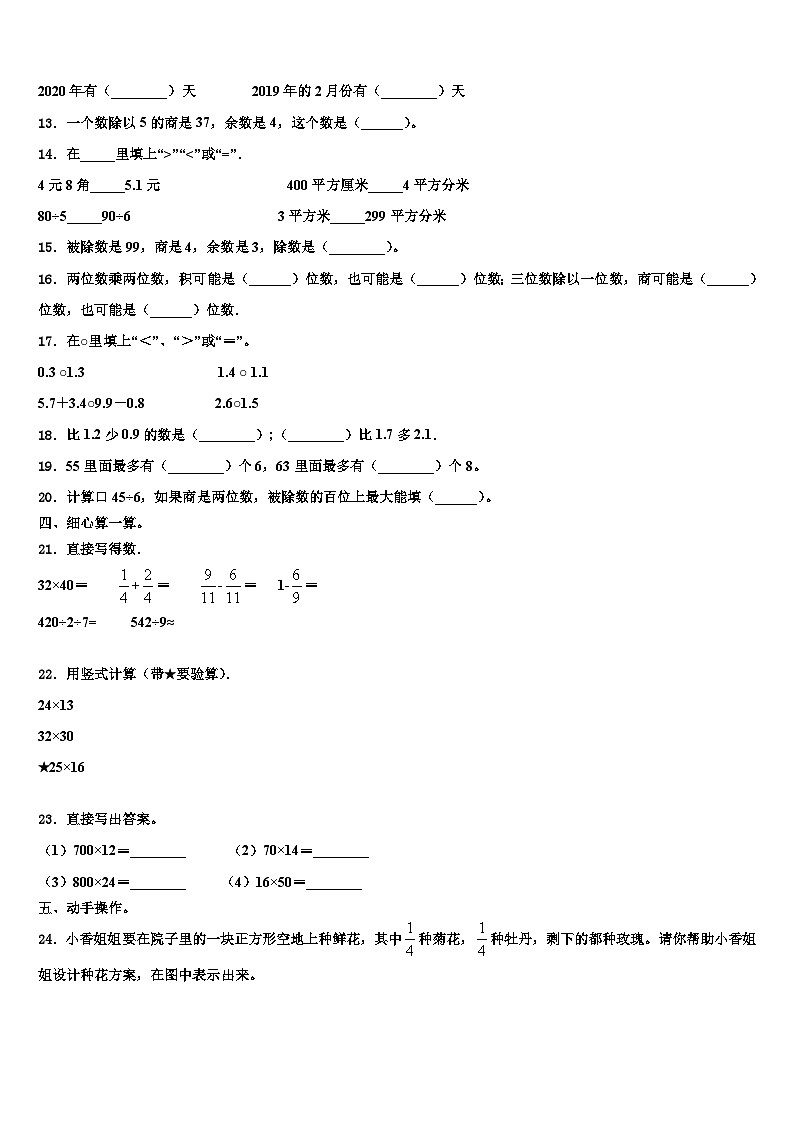 陕西省渭南市临渭区2023年数学三下期末综合测试模拟试题含解析02