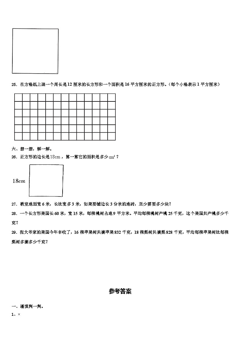 陕西省渭南市临渭区2023年数学三下期末综合测试模拟试题含解析03