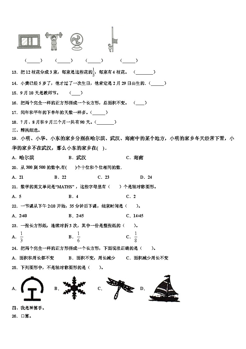 陕西省渭南市潼关县2022-2023学年数学三下期末学业质量监测模拟试题含解析第2页