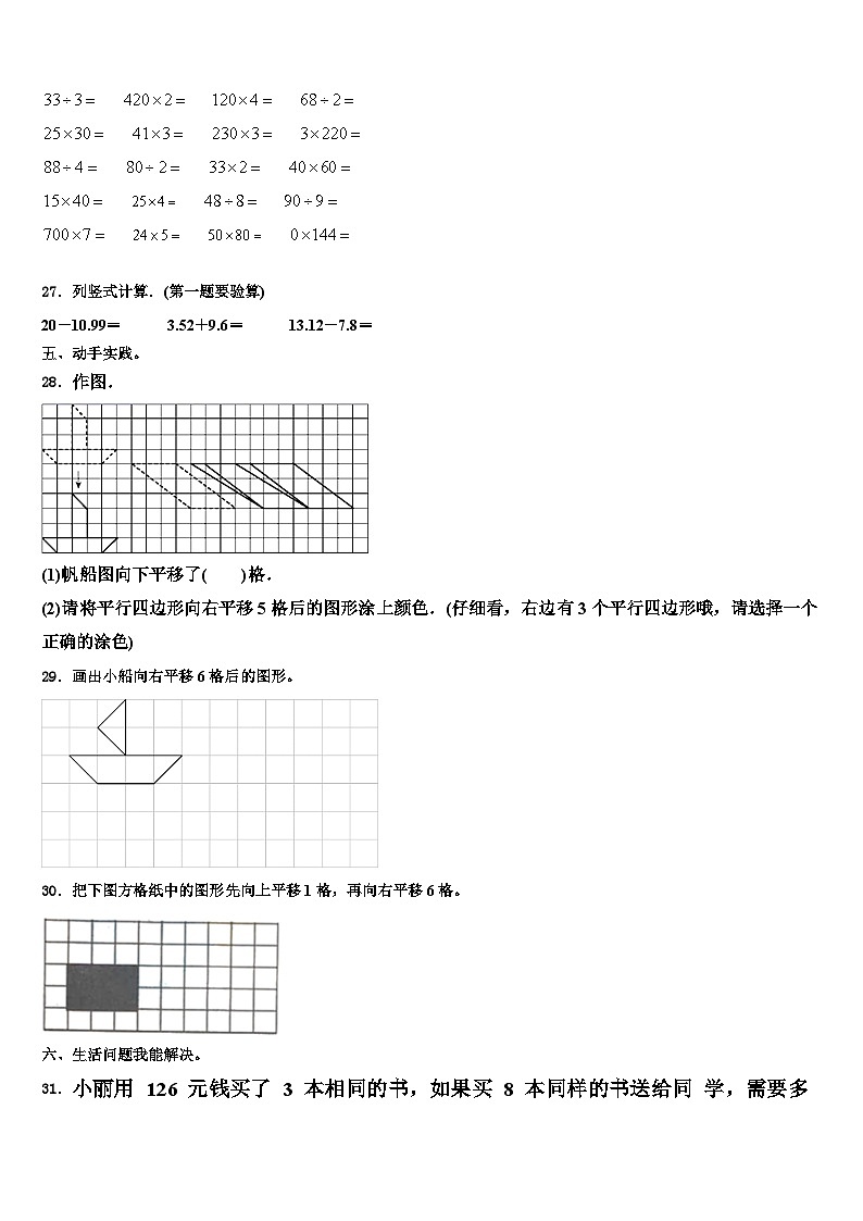 陕西省渭南市潼关县2022-2023学年数学三下期末学业质量监测模拟试题含解析第3页