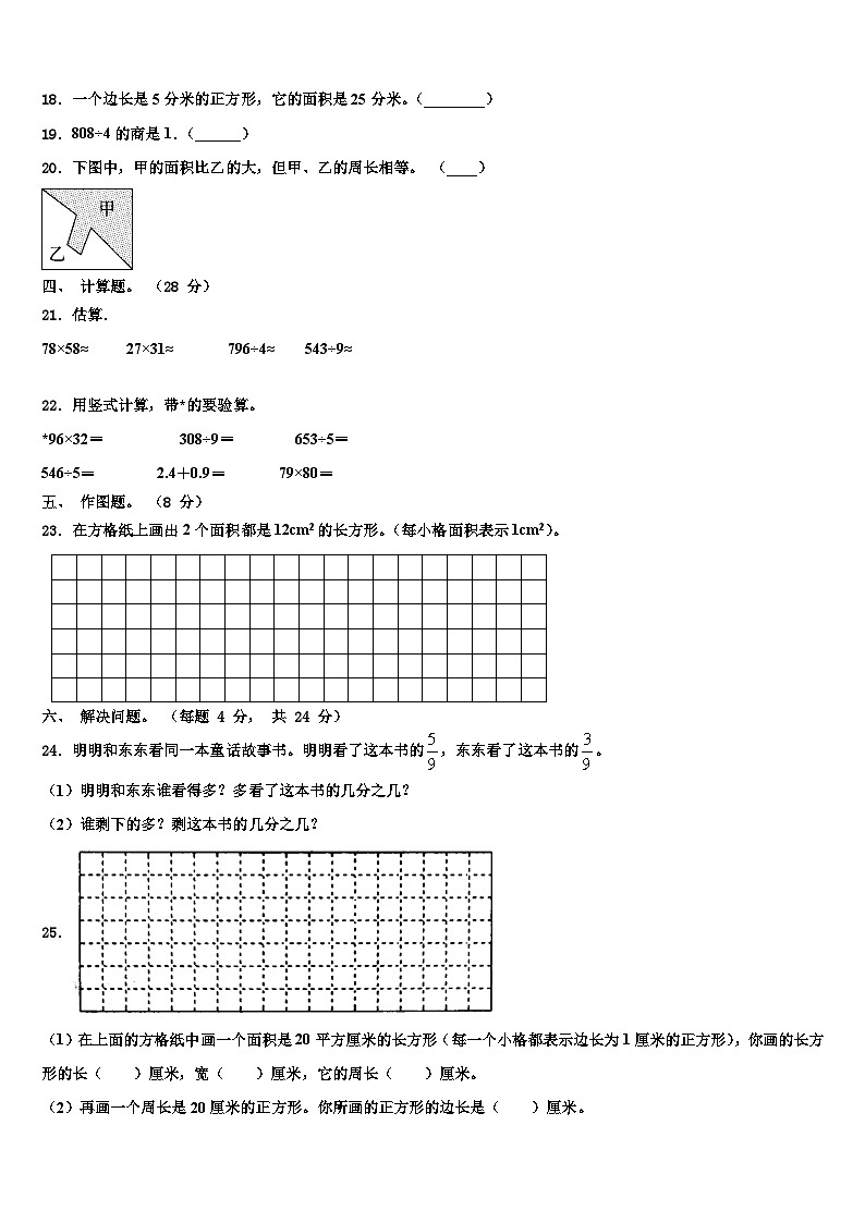 陕西省西安高新第五小学2023年数学三下期末教学质量检测模拟试题含解析02