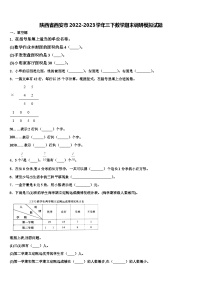 陕西省西安市2022-2023学年三下数学期末调研模拟试题含解析